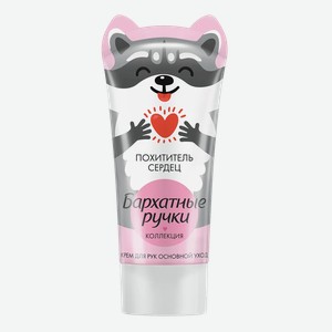 Крем для рук Бархатные ручки Основной уход, дизайн в ассортименте 45 мл