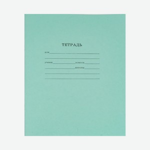 Тетрадь школьная в линейку, А5, 12 листов