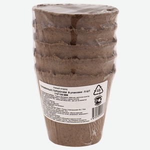 Торфяной горшочек 110*100 (упаковка 5шт.)