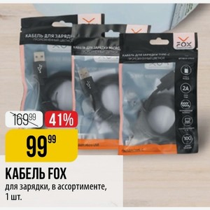 КАБЕЛЬ FOX для зарядки, в ассортименте, 1 шт.