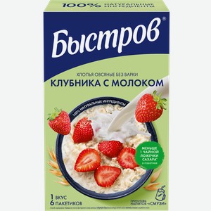 Хлопья овсяные БЫСТРОВ Клубника с молоком, 6х40г