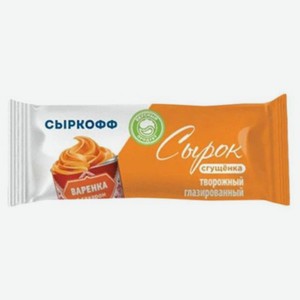 Сырок творожный Вареная сгущенка в шоколадной глазури 23% ТМ Сыркофф 45 г