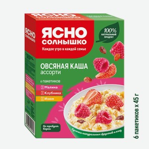 Каша овсяная Ясно Солнышко Ассорти Клубника/Малина/Изюм 6х45