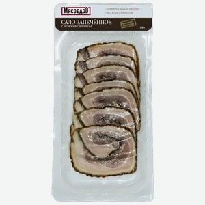 Сало запеченное Мясоедов/Мясолюбов с можжевельником нарезка 100г