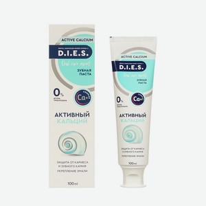Зубная паста D.I.E.S. Активный кальций 100мл