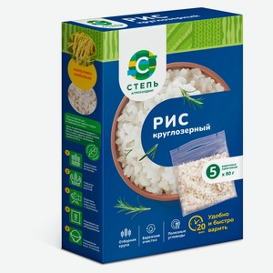 Рис круглозерный «Агрохолдинг СТЕПЬ» в пакетах для варки, 5x80 г