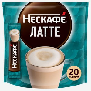Напиток кофейный растворимый «Нескафе» Латте, 18 г х 20 шт