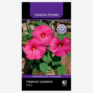 Семена «Поиск» Гибискус Ханимун Роуз, 3 шт