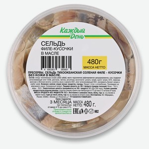 Сельдь соленая «Каждый день» в масле филе-кусочки, 480 г