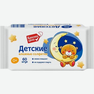 Салфетки Красная Цена влажные детские 60шт