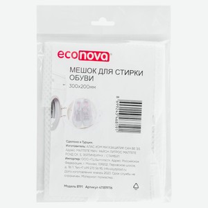 Мешок для стирки обуви Econova