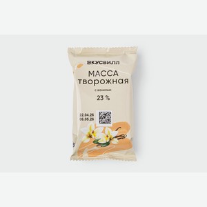 Масса творожная с ванилью 23% 90 г