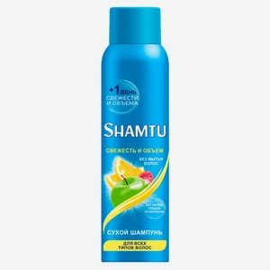 Шампунь сухой Shamtu Свежесть и объём для всех типов волос 150 мл