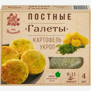 Галеты постные ОТ ИЛЬИНОЙ Картофельные с укропом, 300г