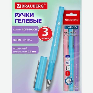 Ручка гелевая Brauberg 3 шт.