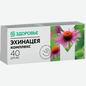 Магнит Здоровье Эхинацея комплекс драже 40шт