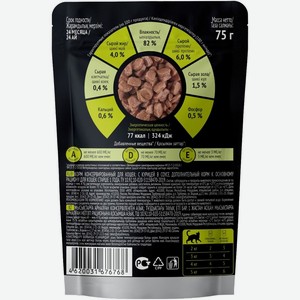 Корм  для кошек Lamour с курицей в соусе, 75г