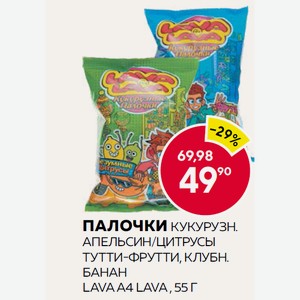 Палочки Кукурузн. Апельсин/цитрусы, Тутти-фрутти, Клубн., Банан Lava А4 Lava , 55 Г