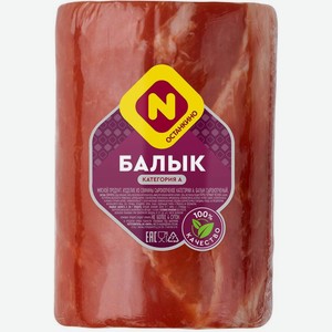 Балык Останкино сырокопчёный из свинины, кг