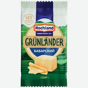 Сыр полутвердый Grunlander Баварский 45%, 180г