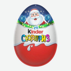 Шоколадное яйцо Сюрприз с молочным слоем и игрушкой Kinder 20г в ассортименте