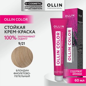 OLLIN PROFESSIONAL Перманентная крем-краска для волос OLLIN COLOR, 9/21 блондин фиолетово-пепельный, 60 мл