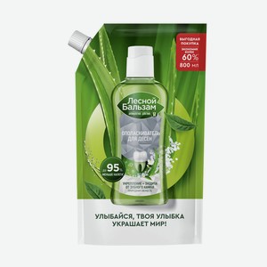 Ополаскиватель д/десен Лесной Бальзам Природная Свежесть 800