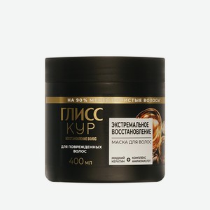 Маска для поврежденных волос экстремальное восстановление Глисс Кур 400мл