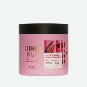 Маска для волос блеск и защита от повреждений Глисс Кур Роскошь волос 400мл