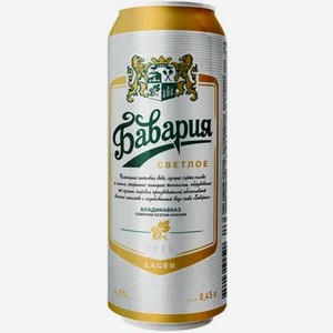 Пиво Бавария Светлое фильтр.0,45л ж/б 4,5%