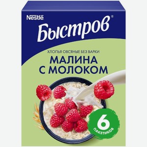 Хлопья Быстров овсяные с малиной и молоком не требующие варки 240г, 240 г