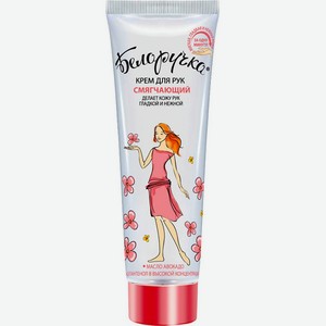 Крем для рук Белоручка смягчающий 75мл