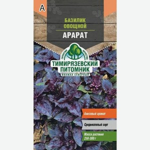 Семена Тимирязевский питомник Базилик Арарат овощной 0.3г, 1 г
