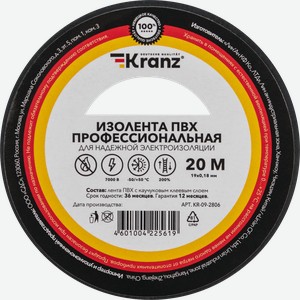 Изолента KRANZ профессиональная 0,18х19мм 20м, черная, ПВХ, Арт. KR-09-2806