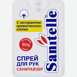 Спрей антисептический для рук SANITELLE с экстрактом хлопка