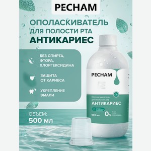 Ополаскиватель PECHAM 500 мл