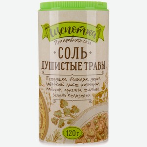 Соль Щепотка Душистые травы пищевая, 120г