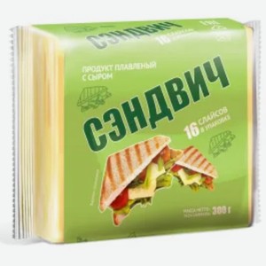 Продукт плавленый с сыром Сэндвич, 300гр