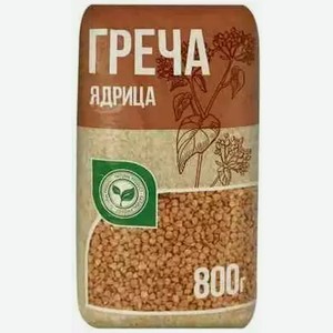 Крупа гречневая ЯДРИЦА 1С 800Г