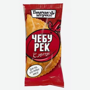 Чебуреки Горячая Штучка С Мясом 90г