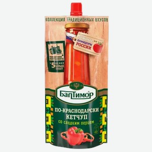 Кетчуп  Балтимор  По-краснодарски д/п, 260 г