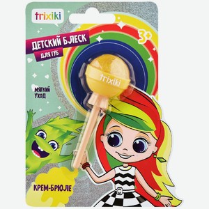 Блеск для губ Trixiki Золотой детский 3+ 31530, 9г