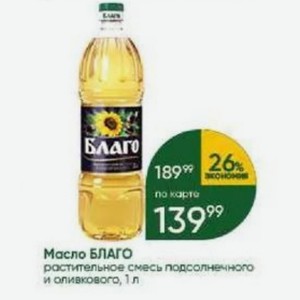 Масло БЛАГО растительное смесь подсолнечного и оливкового, 1 л