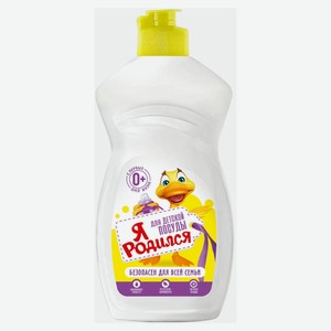 Гель для детской посуды «Я родился», 450 г