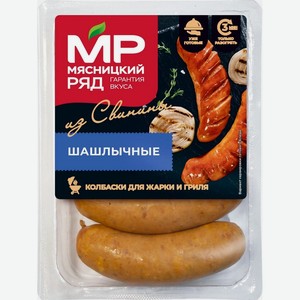 Колбаски для жарки и гриля  Мюнхенские  в/к, 400г