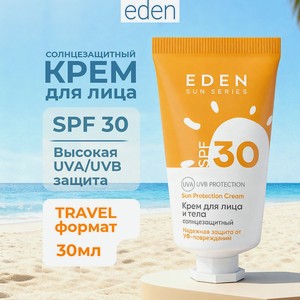 EDEN Sun Series Крем для лица и тела солнцезащитный, 30 мл