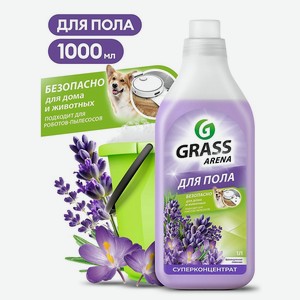 GRASS Arena Лаванда моющее средство для пола с полирующим эффектом, 1000 мл