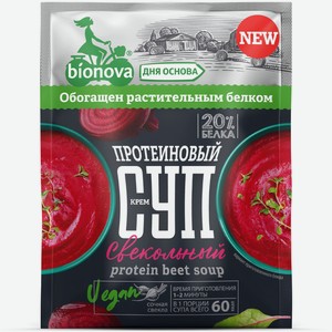 Крем-суп Bionova протеиновый свекольный, 20г