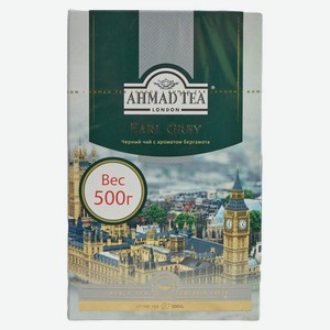 Чай черный Ahmad Tea Earl Grey с ароматом бергамота листовой