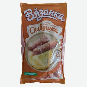 Сосиски Сливочные Сливушки Вязанка, кг